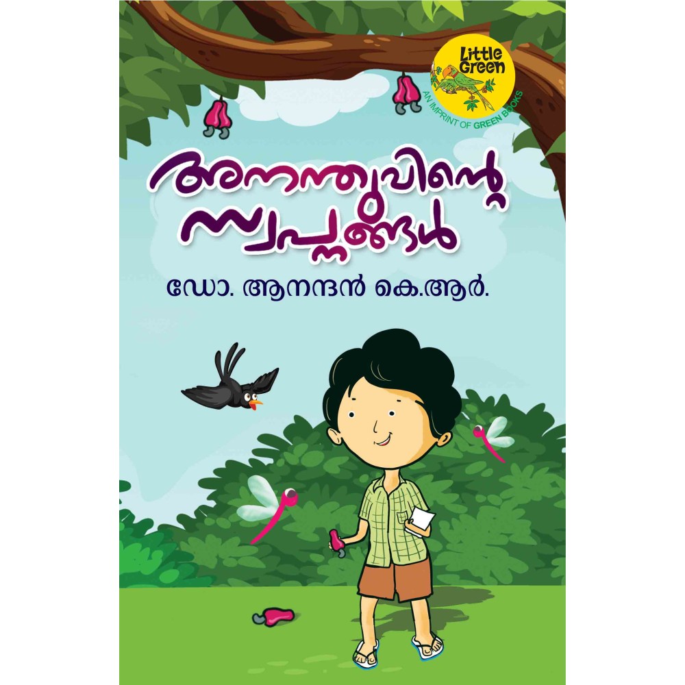 Ananthuvinte Swapnangal 