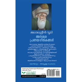 Anaswara Pranayageethakangal-അനശ്വരപ്രണയഗീതകങ്ങള്‍