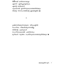 Anaswara Pranayageethakangal-അനശ്വരപ്രണയഗീതകങ്ങള്‍