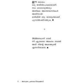 Anaswara Pranayageethakangal-അനശ്വരപ്രണയഗീതകങ്ങള്‍