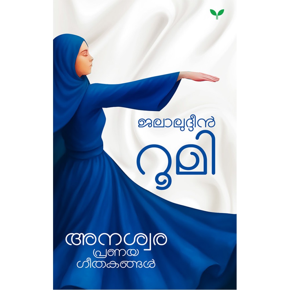 Anaswara Pranayageethakangal-അനശ്വരപ്രണയഗീതകങ്ങള്‍