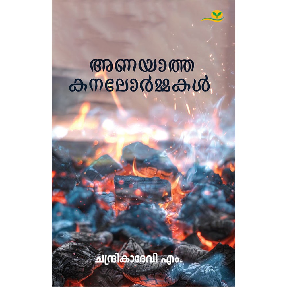 Anayatha Kanalormakal-അണയാത്ത കനലോര്‍മ്മകള്‍