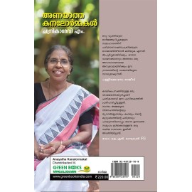 Anayatha Kanalormakal-അണയാത്ത കനലോര്‍മ്മകള്‍