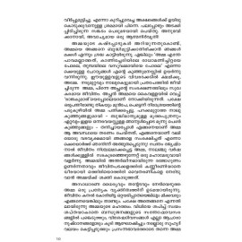 Anayatha Kanalormakal-അണയാത്ത കനലോര്‍മ്മകള്‍