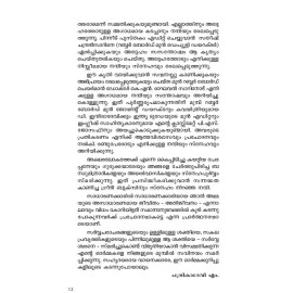 Anayatha Kanalormakal-അണയാത്ത കനലോര്‍മ്മകള്‍