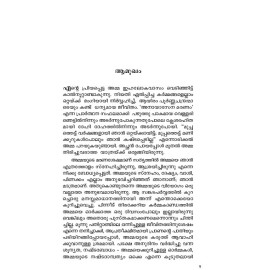 Anayatha Kanalormakal-അണയാത്ത കനലോര്‍മ്മകള്‍