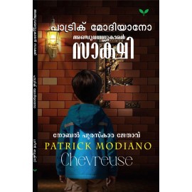 Anchuvayassukaran Sakshi  അഞ്ചുവയസ്സുകാരന്‍ സാക്ഷി