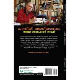 Anchuvayassukaran Sakshi  അഞ്ചുവയസ്സുകാരന്‍ സാക്ഷി