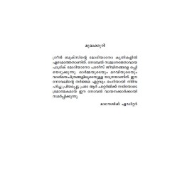 Anchuvayassukaran Sakshi  അഞ്ചുവയസ്സുകാരന്‍ സാക്ഷി