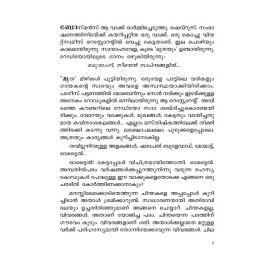 Anchuvayassukaran Sakshi  അഞ്ചുവയസ്സുകാരന്‍ സാക്ഷി