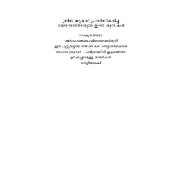 Anchuvayassukaran Sakshi  അഞ്ചുവയസ്സുകാരന്‍ സാക്ഷി