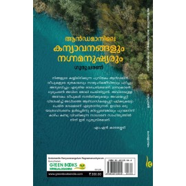 Andamanile Kanyavanangalum Nagnamanushyarum-ആന്‍ഡമാനിലെ കന്യാവനങ്ങളും നഗ്നമനുഷ്യരും