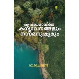 Andamanile Kanyavanangalum Nagnamanushyarum-ആന്‍ഡമാനിലെ കന്യാവനങ്ങളും നഗ്നമനുഷ്യരും