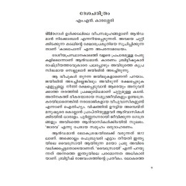Andamanile Kanyavanangalum Nagnamanushyarum-ആന്‍ഡമാനിലെ കന്യാവനങ്ങളും നഗ്നമനുഷ്യരും