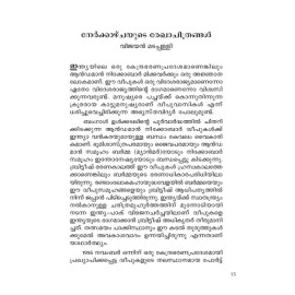 Andamanile Kanyavanangalum Nagnamanushyarum-ആന്‍ഡമാനിലെ കന്യാവനങ്ങളും നഗ്നമനുഷ്യരും
