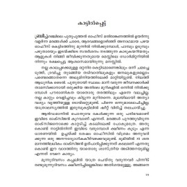 Andamanile Kanyavanangalum Nagnamanushyarum-ആന്‍ഡമാനിലെ കന്യാവനങ്ങളും നഗ്നമനുഷ്യരും