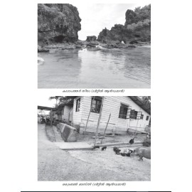 Andamanile Kanyavanangalum Nagnamanushyarum-ആന്‍ഡമാനിലെ കന്യാവനങ്ങളും നഗ്നമനുഷ്യരും