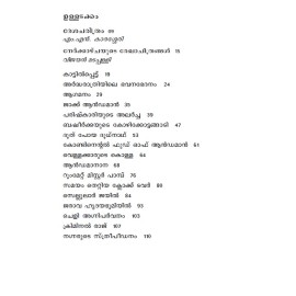 Andamanile Kanyavanangalum Nagnamanushyarum-ആന്‍ഡമാനിലെ കന്യാവനങ്ങളും നഗ്നമനുഷ്യരും