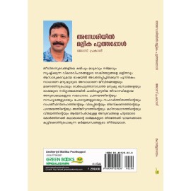 Andheriyil Mallika Poothappol   അന്ധേരിയിൽ  മല്ലിക പൂത്തപ്പോൾ 