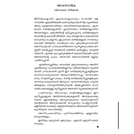 Andheriyil Mallika Poothappol   അന്ധേരിയിൽ  മല്ലിക പൂത്തപ്പോൾ 