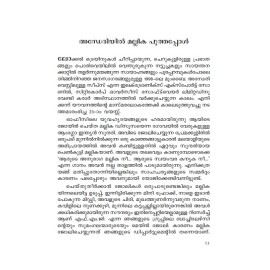 Andheriyil Mallika Poothappol   അന്ധേരിയിൽ  മല്ലിക പൂത്തപ്പോൾ 