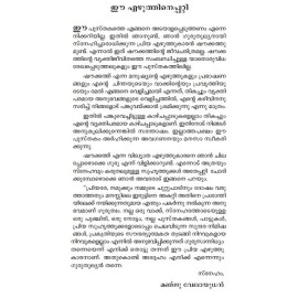 Anukambanam   അനുകമ്പനം