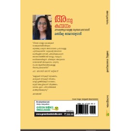 Anukambanam   അനുകമ്പനം