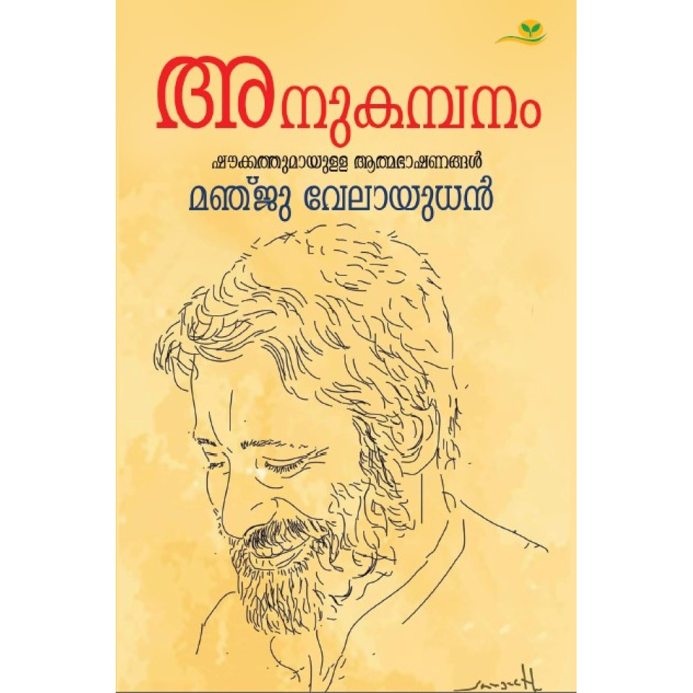 Anukambanam   അനുകമ്പനം