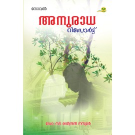 Anuradha Resort അനുരാധ റിസോർട്ട്