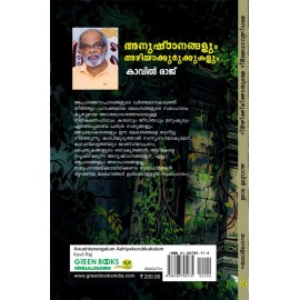 Anushtanangalum Azhiyakurukkukalum അനുഷ്‌ഠാനങ്ങളും അഴിയാക്കുരുക്കുകളും