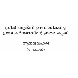 Appooppan Konna Maram   അപ്പൂപ്പൻ കൊന്ന മരം