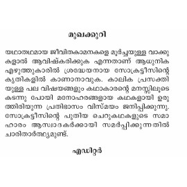 Appooppan Konna Maram   അപ്പൂപ്പൻ കൊന്ന മരം