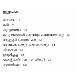 Appooppan Konna Maram   അപ്പൂപ്പൻ കൊന്ന മരം