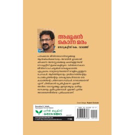 Appooppan Konna Maram   അപ്പൂപ്പൻ കൊന്ന മരം