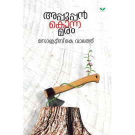 Appooppan Konna Maram   അപ്പൂപ്പൻ കൊന്ന മരം