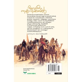 Arabi Natotikkathakal