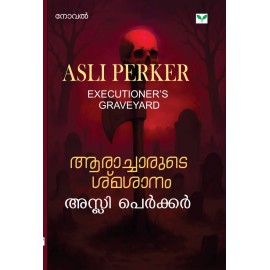 Aracharude Smasanam  ആരാച്ചാരുടെ ശ്മശാനം