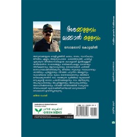 Arakkallanum Mukkal Kallanum