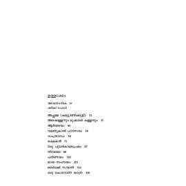 Arakkallanum Mukkal Kallanum