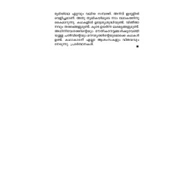 Arakkallanum Mukkal Kallanum