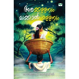 Arakkallanum Mukkal Kallanum