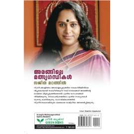 Arangile mathysagandhikal