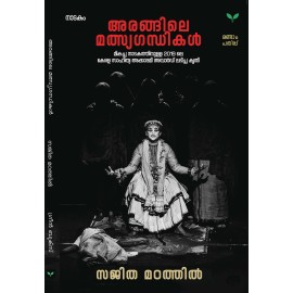 Arangile mathysagandhikal