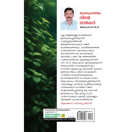 Aranyakathile Nizhalppaathakal   ആരണ്യകത്തിലെ നിഴല്‍പ്പാതകള്‍