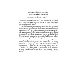 Ariyatha Sathyangal   അറിയാത്ത സത്യങ്ങൾ
