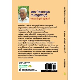 Ariyatha Sathyangal   അറിയാത്ത സത്യങ്ങൾ