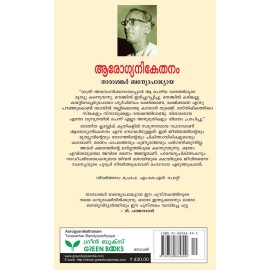 Arogyanikethanam  ആരോഗ്യനികേതനം