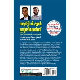 Artificial Intelligence (Malayalam)