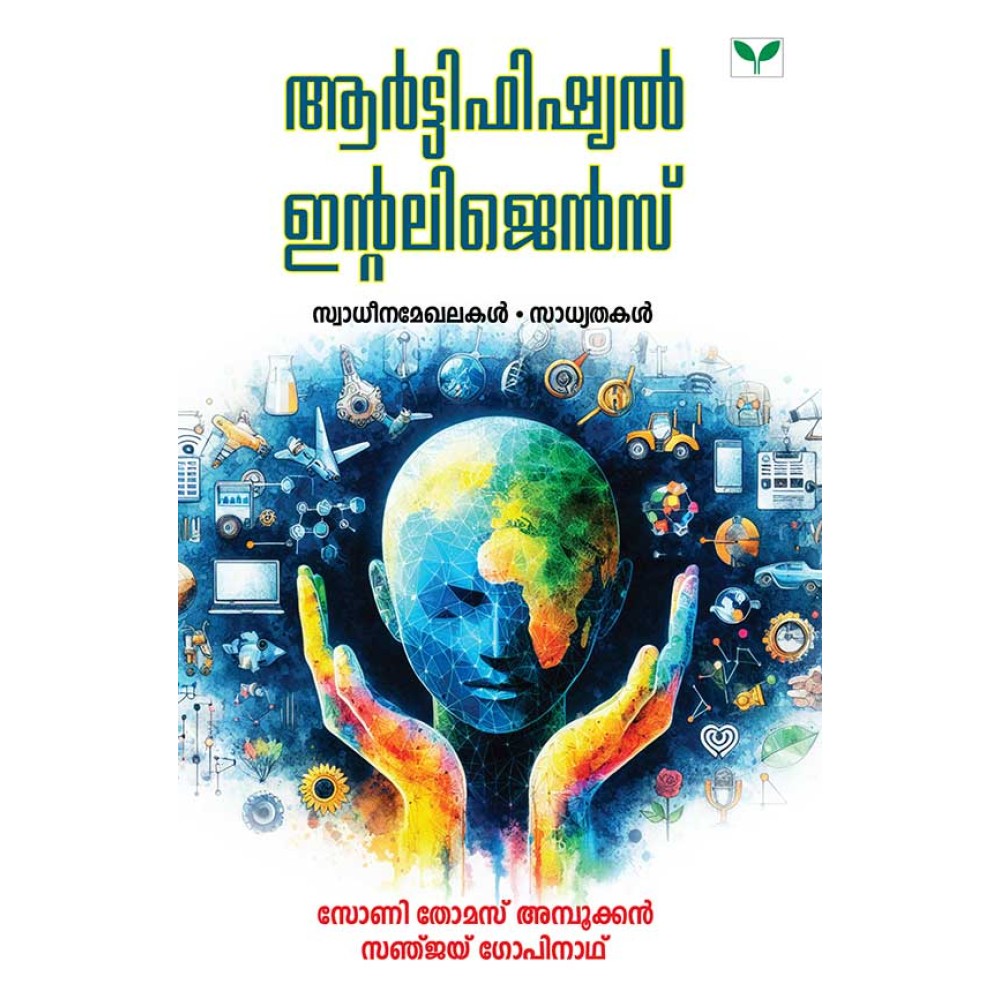 Artificial Intelligence (Malayalam)