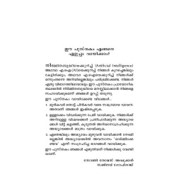 Artificial Intelligence (Malayalam)